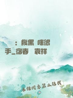 億萬雙寶：腹黑媽咪很搶手